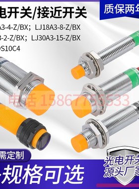 沪工LJ8A3 LJ12A3-4-Z-BX LJ18A LA30A3接近开关AX BY AYEXDXEZDZ