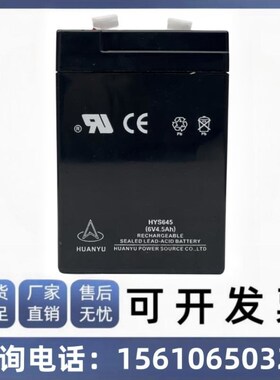 环宇HUANYU蓄电池HYS645 6V4.5AH电子称 玩具车 电动工具用蓄电池
