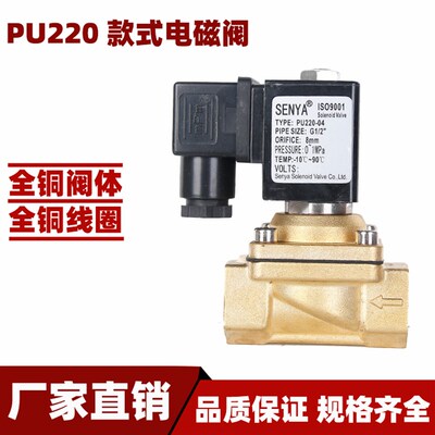 新恭电磁阀水阀 气阀PU220-04 4分 PU220-06 6分 -08 1寸防水防雾