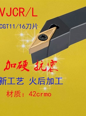 数控外圆车刀杆SVJCR SVJCL1212H11 2020M16装菱形VCGT11/16刀片