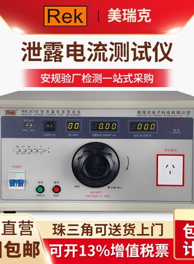 美瑞克RK2675E数显泄露电流测试仪可测电流0.01mA-20mA功率5000W