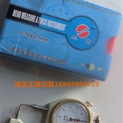 上申测厚仪/测厚表/厚度表0-10/0-20mm 平头/尖头/弯尖 0.1mm