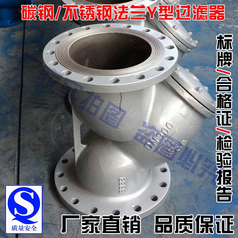 Y型过滤器不锈钢CL41W蒸汽导热油锅炉铸钢Y型法兰304过滤器DN5080