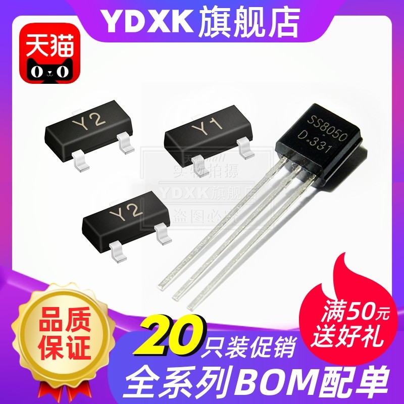 天猫 【20只】 SS8050 SS8550 25V/-25V 1.5/-1.5A贴片三极管