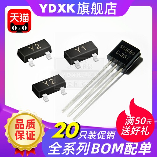 天猫 【20只】 SS8050 SS8550 25V/-25V 1.5/-1.5A贴片三极管