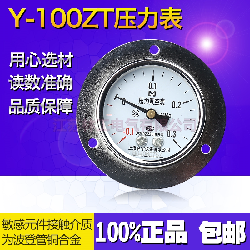y100zt轴向压力表带边1mpa面板式油压真空表液压水压表空气气压表