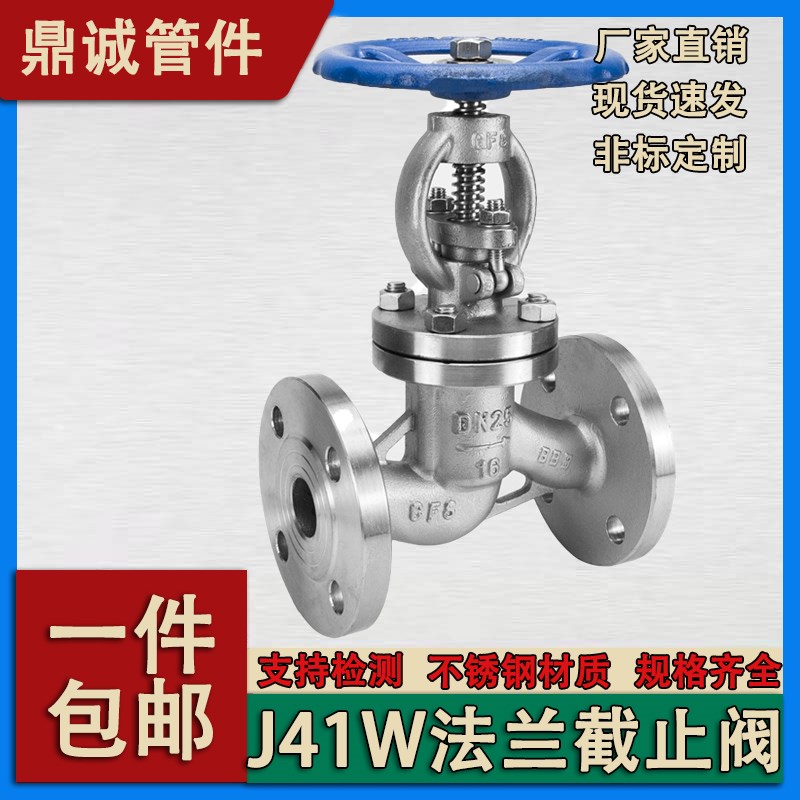 J41W-16P304不锈钢法兰截止阀316截断阀不锈钢高温阀门DN50 DN80