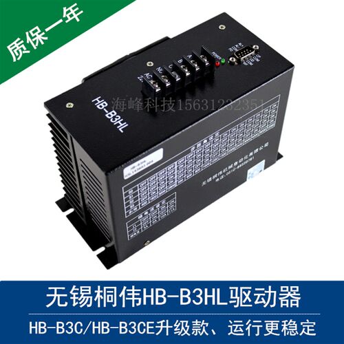 桐伟HB-B3HL步进电机驱动器 迅成HB-B3C HD-B3C通用 制袋机驱动器