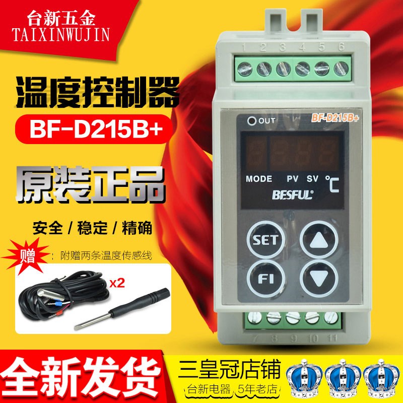 原装正品碧河BESFUL温度控制器 BF-D215B+带2条传感线温控器