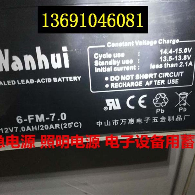 WanHui电池6-FM-7.0 12V7.0AH/20AR(25C)应急电源 电子设备电池