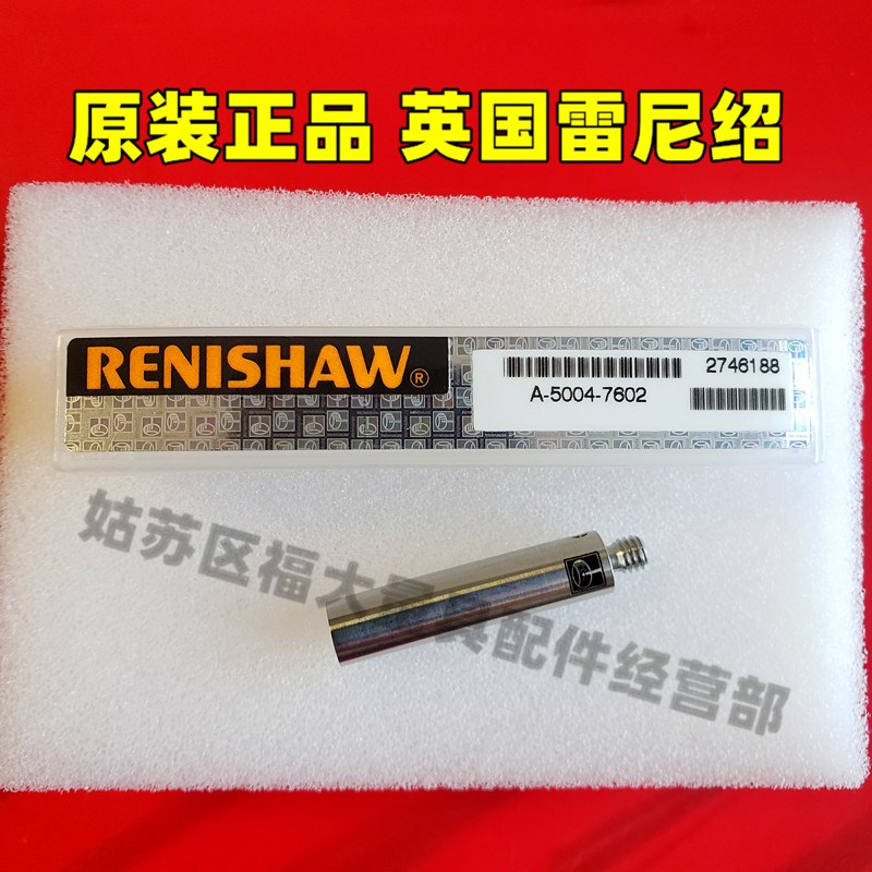 原装雷尼绍A-5004-7602 SE-12测针加长杆M430旧号M-5000-7586