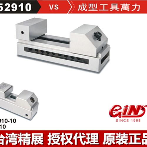 精展工具万力GIN磨床批士 精密夹具 快动平口钳VS10/15/20/30/40