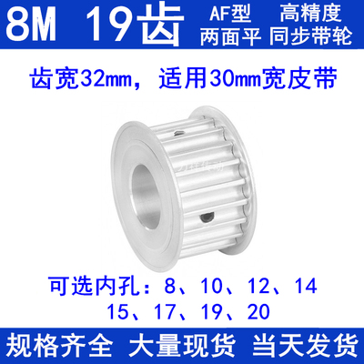 8M19齿同步轮 齿宽32内孔8 10 12 14 15 17 19同步皮带轮同步带轮