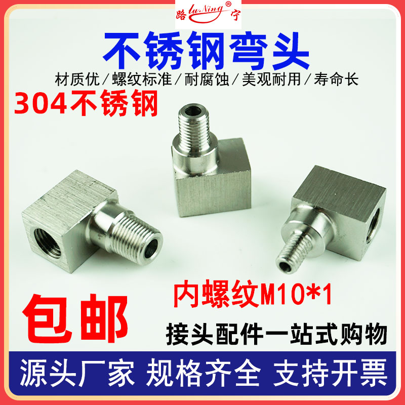不锈钢弯头内外丝变径奶油嘴转换接头8加长延长管转接黄油枪管M10