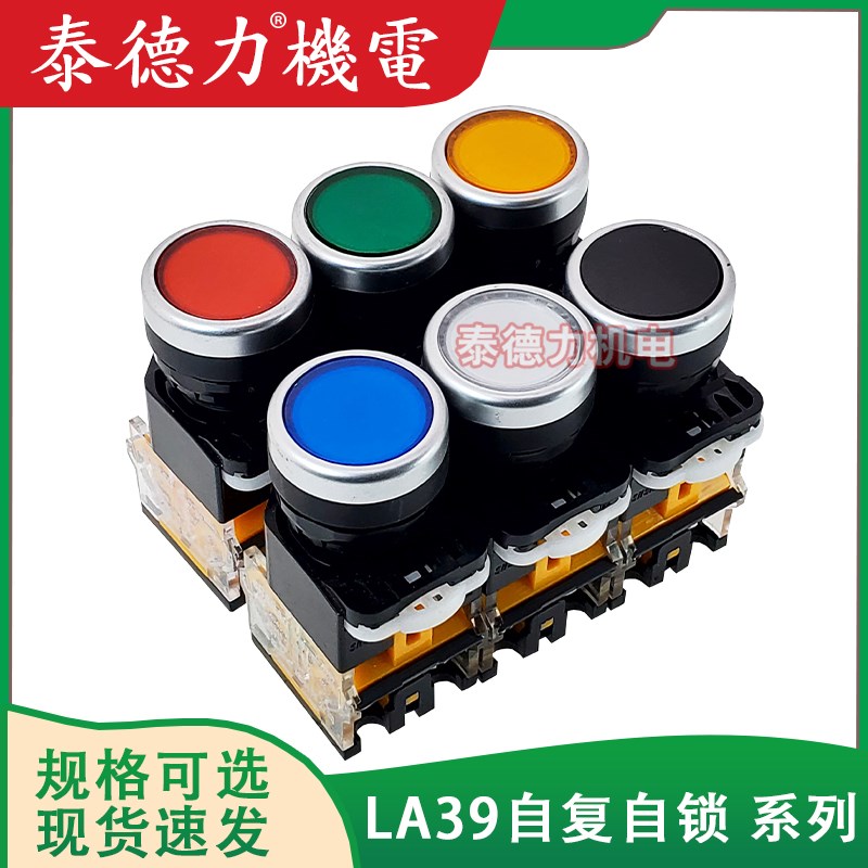 上海森奥SAY7-B/LA39(LA38)-11/203复位自锁启动停止控制按钮开关