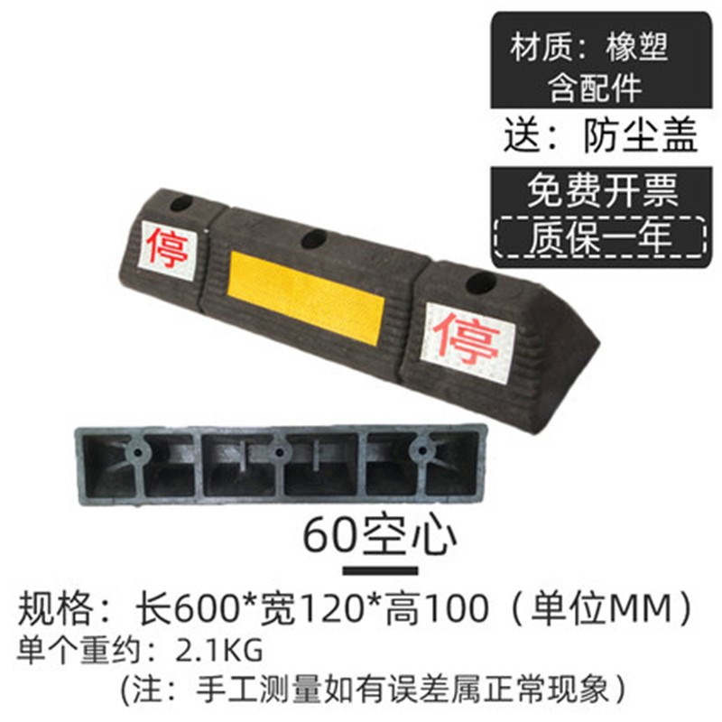 橡塑车轮挡车停车位限位倒车止退器地下车库防撞定位器长60cm空心