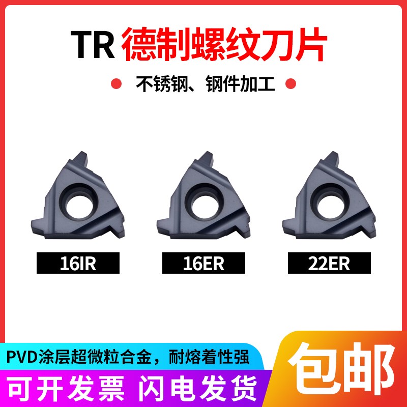 数控内外德制30度梯形螺纹刀片T型挑丝刀头16IR 22ER 2.0 3.0TR