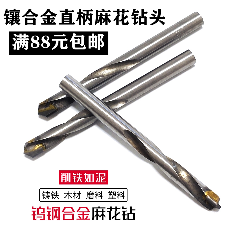 镶合金麻花钻头直柄麻花钻头霸王钻镶合金直钻3/4/5/6/8/10/12-20