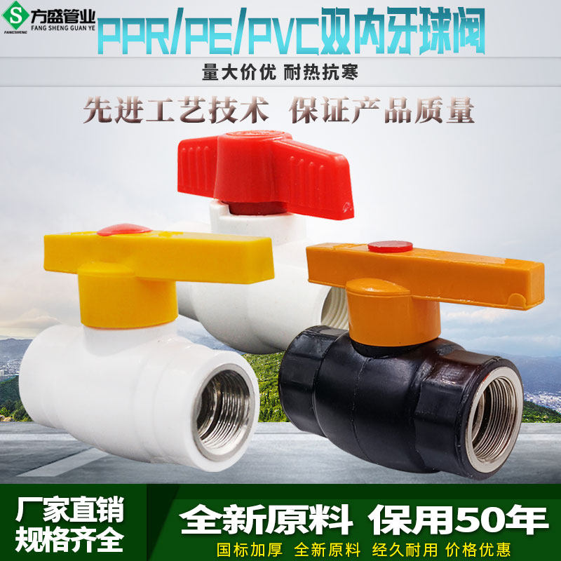PPR PE双内牙钢芯球阀 4分/6分/1寸PVC全塑球阀40 50 63水管配件,标准件/零部件/工业耗材,输送带/传送带,淘宝优惠券,粉丝福利购,淘宝优惠卷