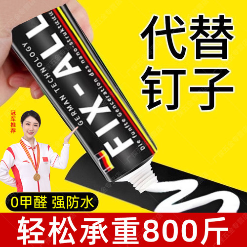 德国免钉胶强力胶墙面瓷砖用免打孔速干玻璃胶水金属置物架高粘度