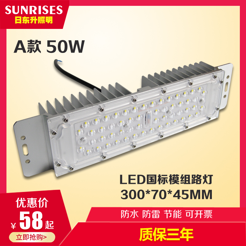 led长形国标模组传统路灯投光灯隧道灯改造模组光源50W型材散热器
