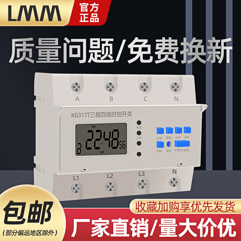 KG317T三相四线时控开关定时器380V全自动微电脑定时开关控制器