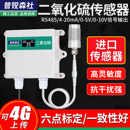 SO2二氧化硫传感器高精度工业气体检测壁挂式变送器浓度监测仪