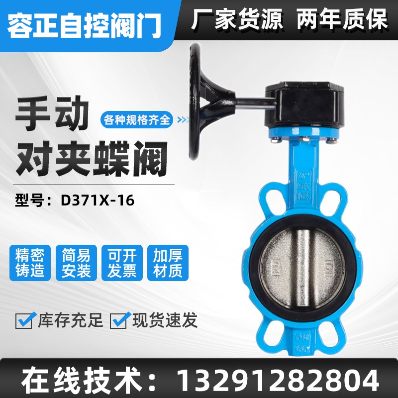 手动蝶阀D371X-16 手柄涡轮对夹式蝶阀软密封 DN50 65 80 100 150