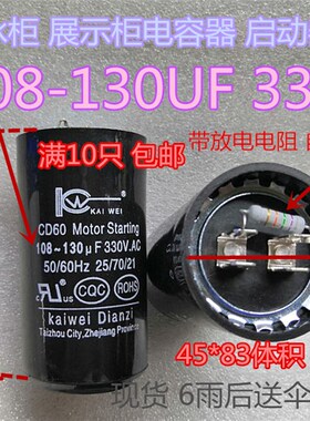 冰箱冰柜展示柜压缩机启动电容器108-130UF156-188UF330v带电阻