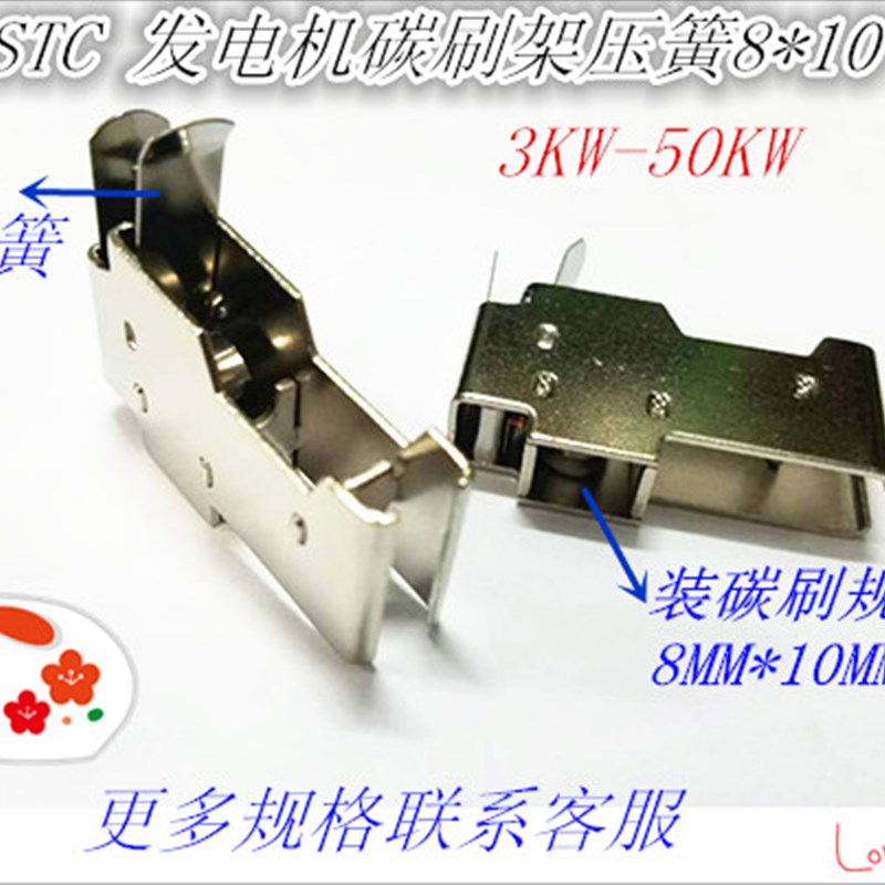 STC柴油发电机碳刷架 闽东发电机碳刷架8*10*铁刷架10KW 20KW 50K