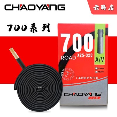 朝阳轮胎公路自行车内胎70023C 25 28 38 43死飞车胎700C美法嘴