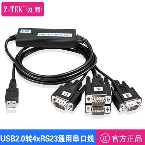 正品力特 USB2.0转RS232串口线 USB转4串口线 usb四串口线 ZE552A