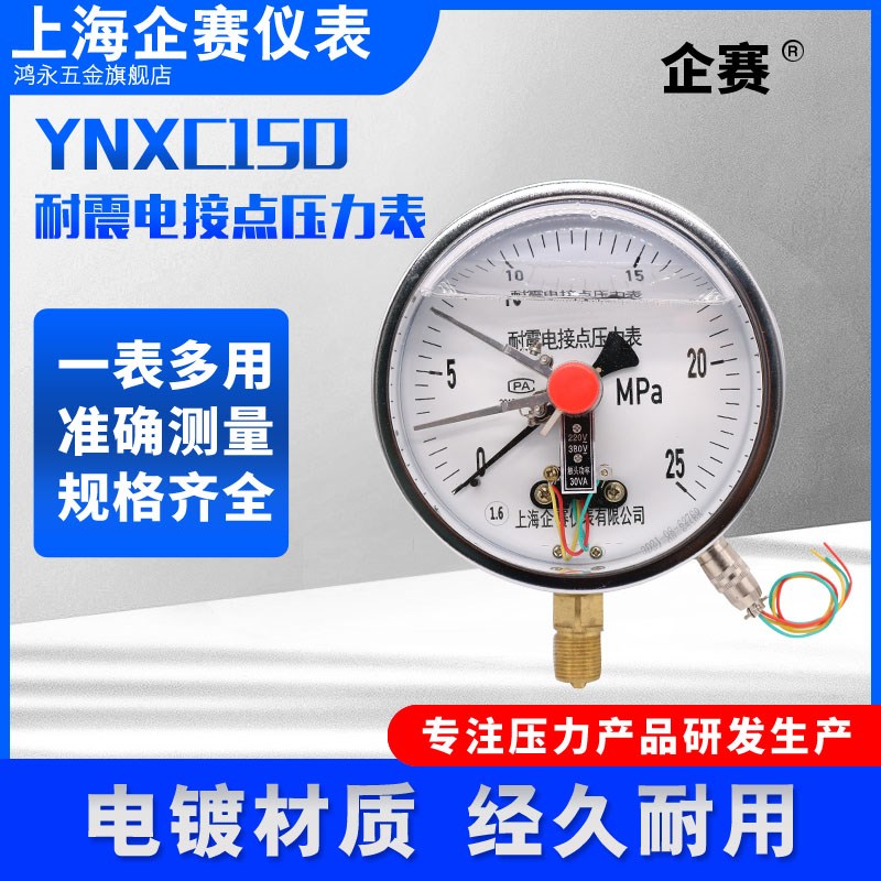 企赛供应 YNXC150 1.6MPa 抗震电接点 耐震磁助式电接点压力表
