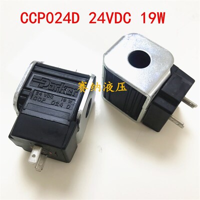 CCP024D PAT5002253线圈 PARKER派克电磁插装阀线圈24VDC 19W 1个