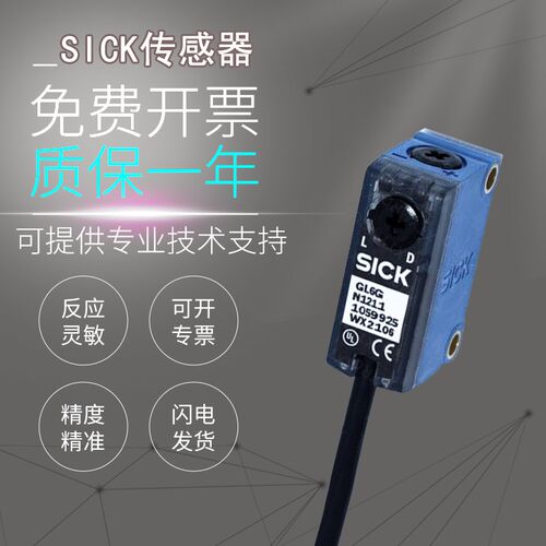 原装进口施克西克SICK正品GL6G-N1211光电开关传感器 +P250+支架