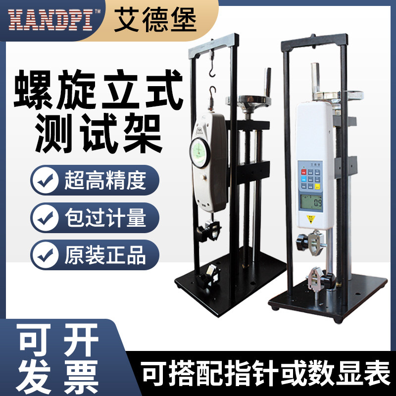 艾德堡HLA HLB手动螺旋机架推拉力计测试台拉力压力测试机试验机