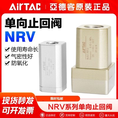 原装亚德客气动单向阀NRV06/NRV08/NRV10/NRV15/NRV25单向止回阀