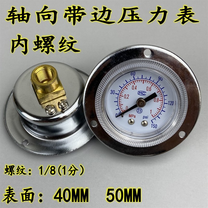 Y-40ZTY-50ZT轴向带边压力表气压水压1MPA/150PSI内螺纹1/8(1分)