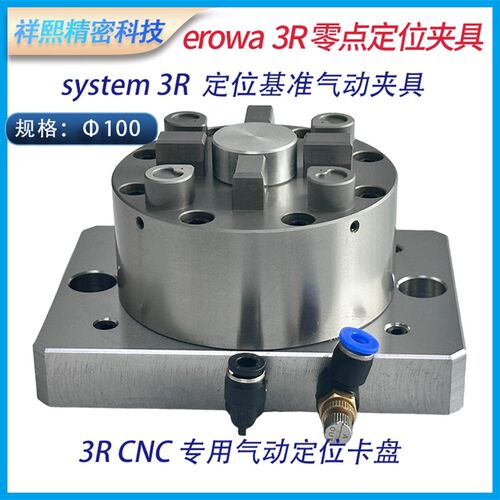 3R定位基准夹具CNC三四五轴机快换手动气动卡盘底座D100型D130型