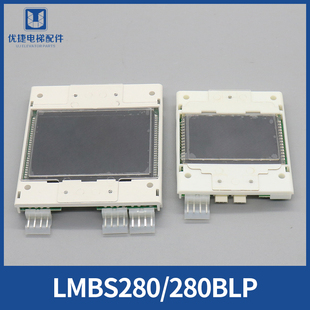 西子奥的斯外呼板/显示板 电梯专用 LMBS280-V1.01 LMBS280BLP