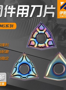 数控调制硬钢件用刀片 WNMG080404/408-MA-MS-MM-TF TF618 TF918