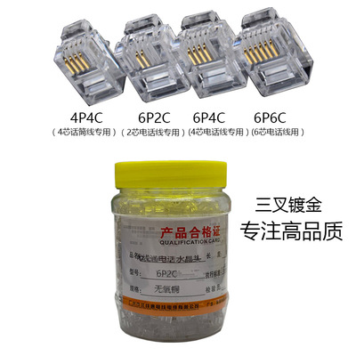 水晶头接头电话2芯4芯6芯6P2C 6P4CRJ11二芯四芯电话线4P4C6C插头