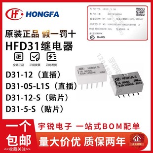 宏发信号继电器继电器HFD31 L1S HFD31 L2SR