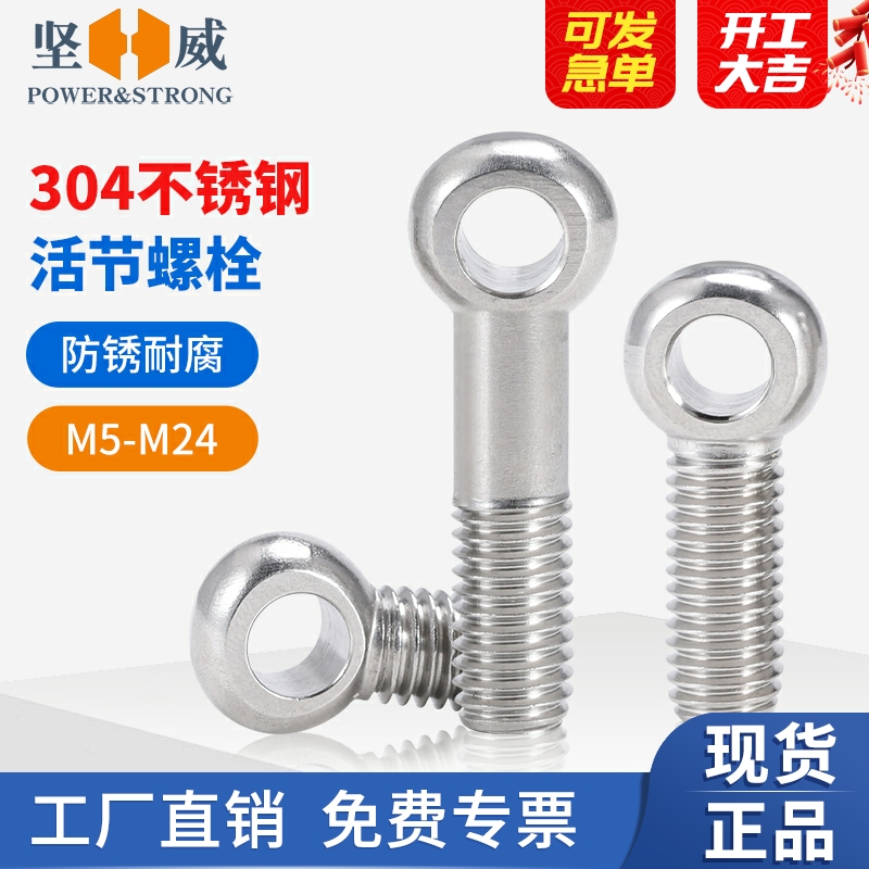 304不锈钢活节螺丝羊眼鱼眼带孔螺杆吊环O型圈活接螺栓M5M6M8-M24