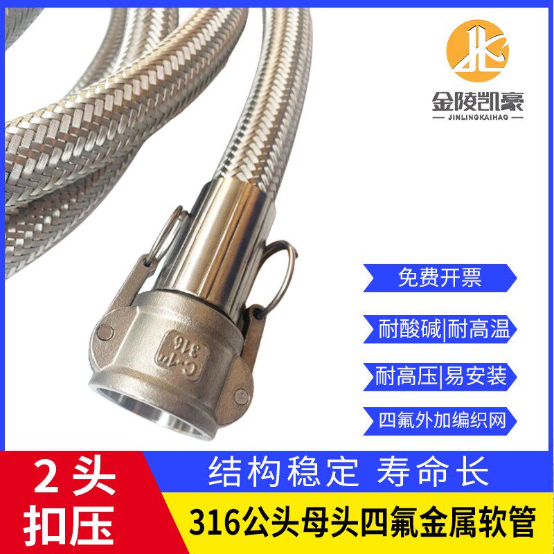 编织网衬四氟金属软管 2头扣压公/母快速接头 PFA/PTFE 耐酸碱