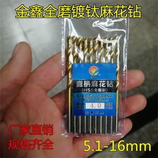 金鑫钻头蓝雨鸥直柄钻头高速钢涂层钻头麻花钻头镀钛直钻5.1-18mm