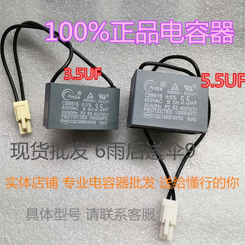 正品风扇电容器cbb61 3.5uf 5.5uf450v油烟机鼓风机工业扇拱门用