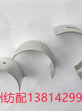 曲轴轴瓦BN900101C优质耐磨直径50mm津田驹红旗日发星耀喷气织机