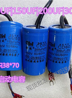 75UF100UF150UF200uf300UF电容cd60小体积启动器38*7034*80