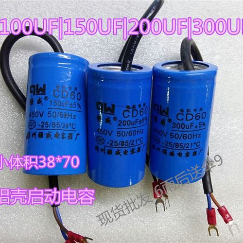 75UF100UF150UF200uf300UF电容cd60小体积启动器38*7034*80